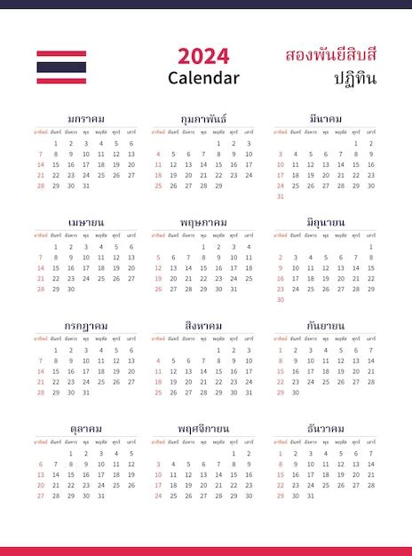 thai 3d calendar 2024 pdf